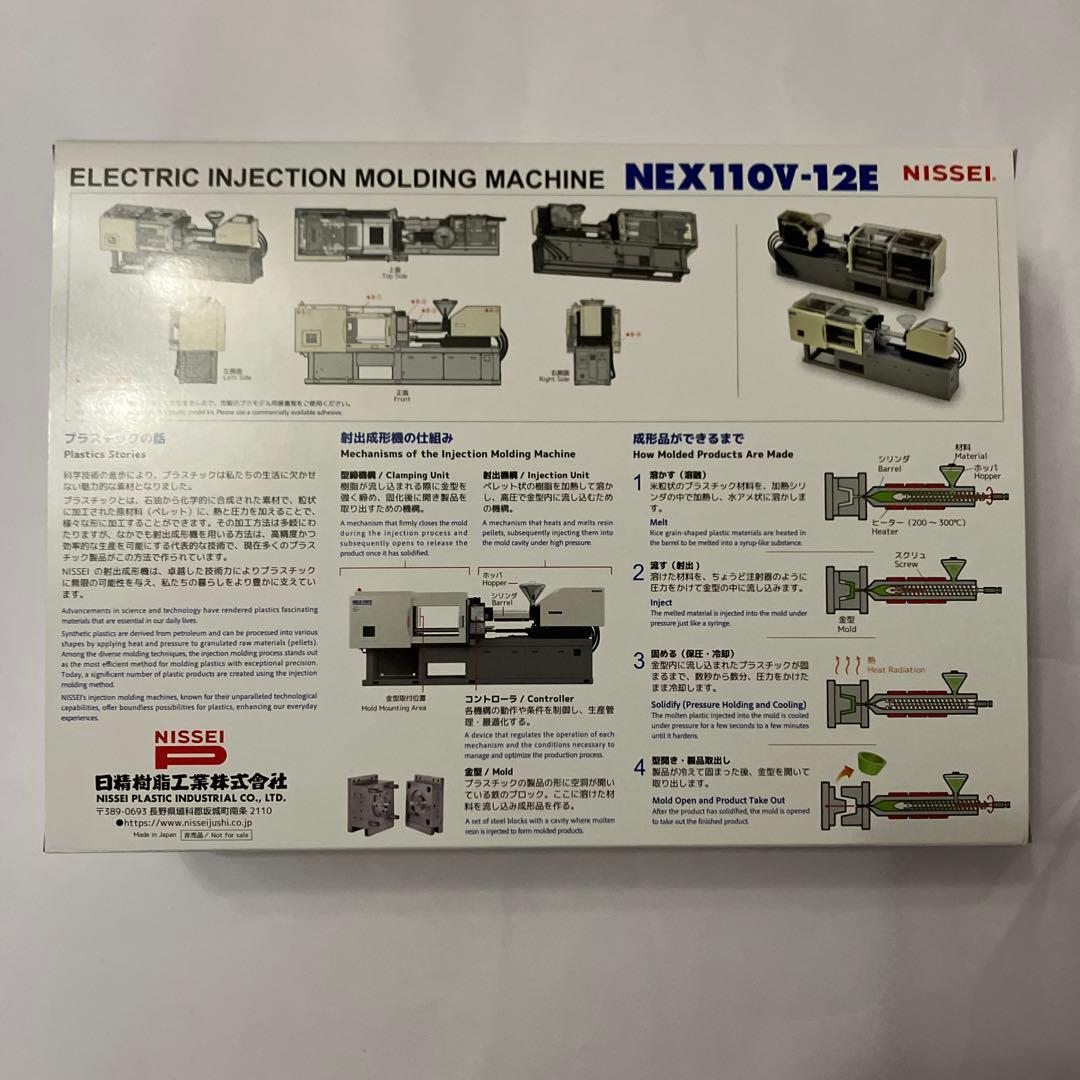 【希少プラモデル】NISSEI NEX110V-12E 電動射出成形機 1/20