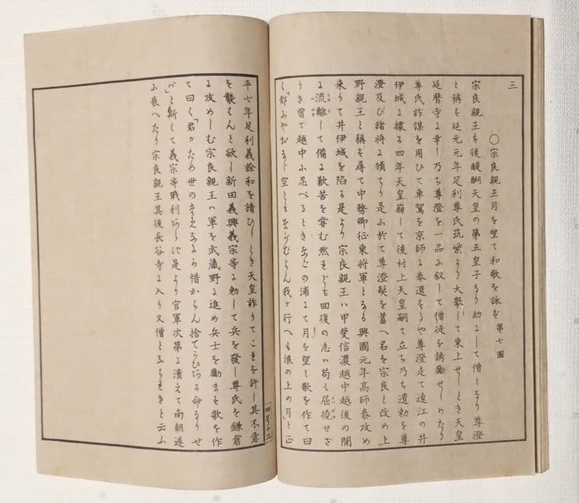 多色刷り木版画本日本歴史画報第4号 編輯者松本楓湖明治25年大倉書店出版