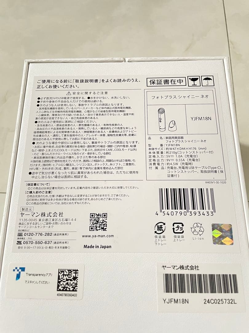 YAMAN ヤーマン　フォトプラス　シャイニーネオ