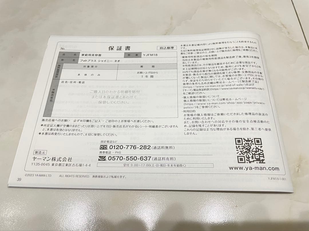 YAMAN ヤーマン　フォトプラス　シャイニーネオ