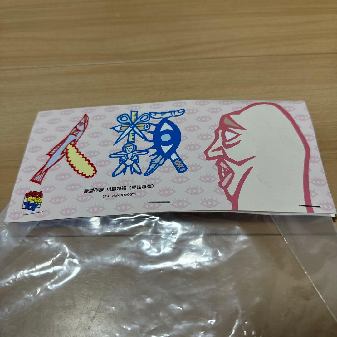 野性爆弾 川島 くっきー ソフビ フィギュア