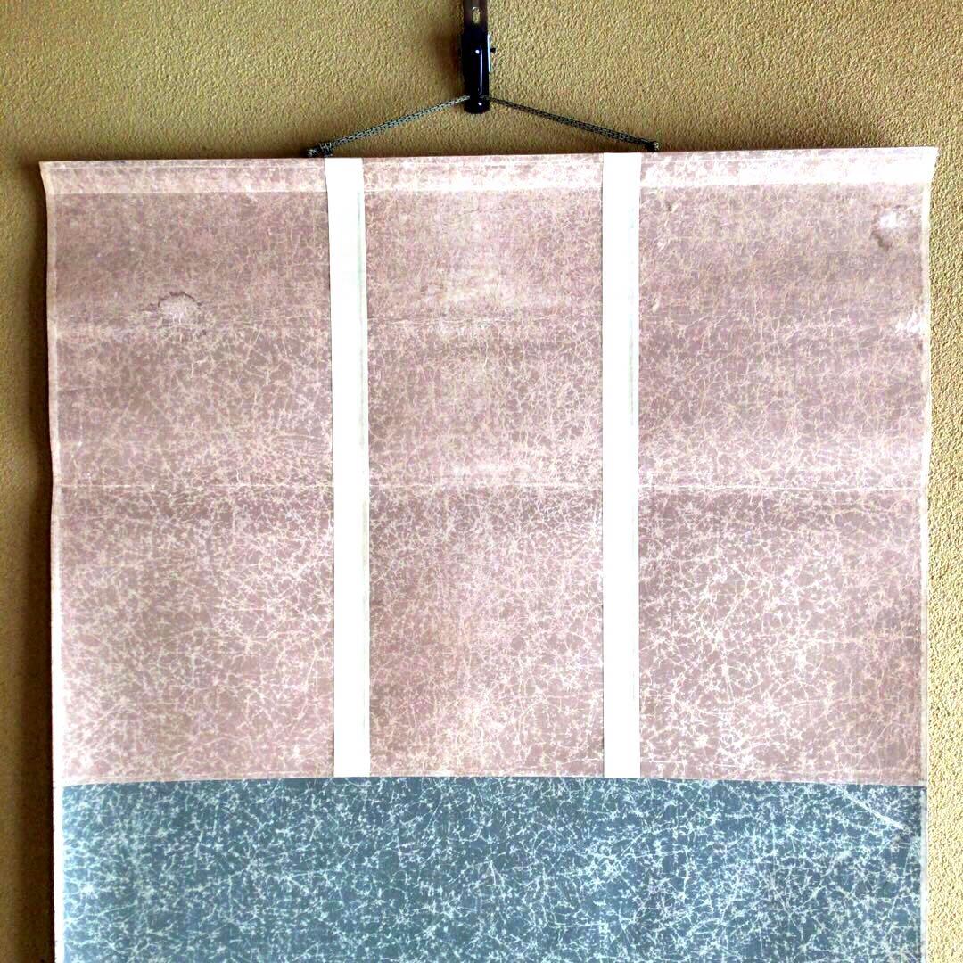 裏千家円能斎直筆　春秋　横幅　13代千宗室茶掛け掛軸