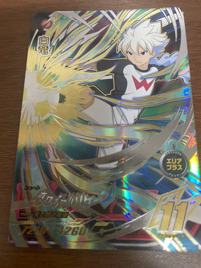 イナズマイレブンAC 白竜　シークレット　AS-04