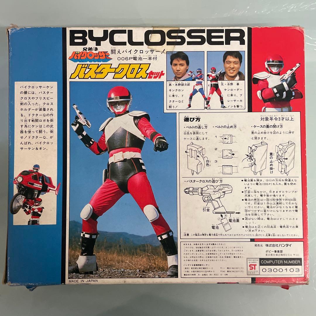 バンダイ ポピー 兄弟拳 バイクロッサー バスタークロスセット 1985年