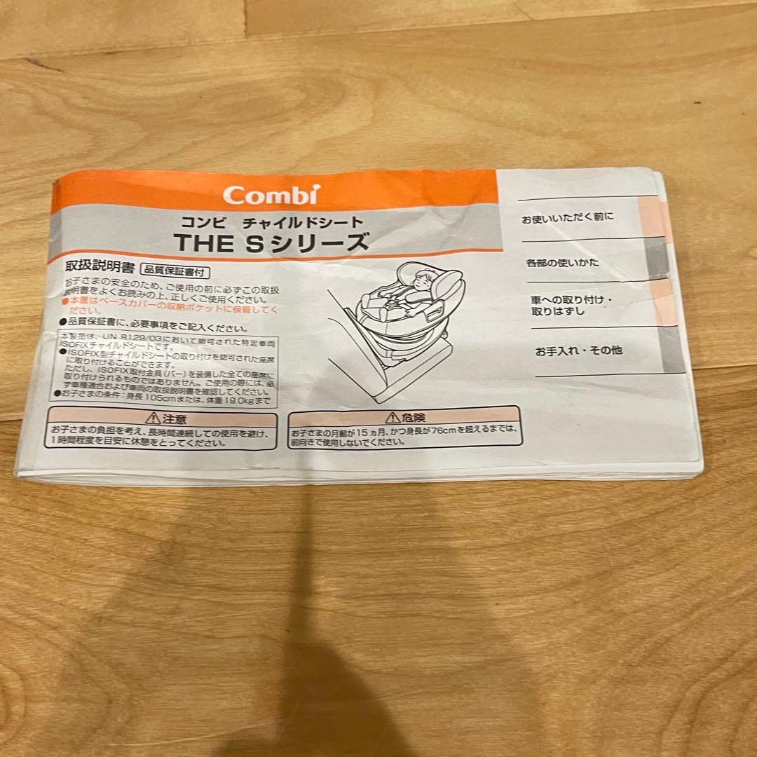 Combi コンビ THE S エアー ISOFIX CG-TRL ZB-690