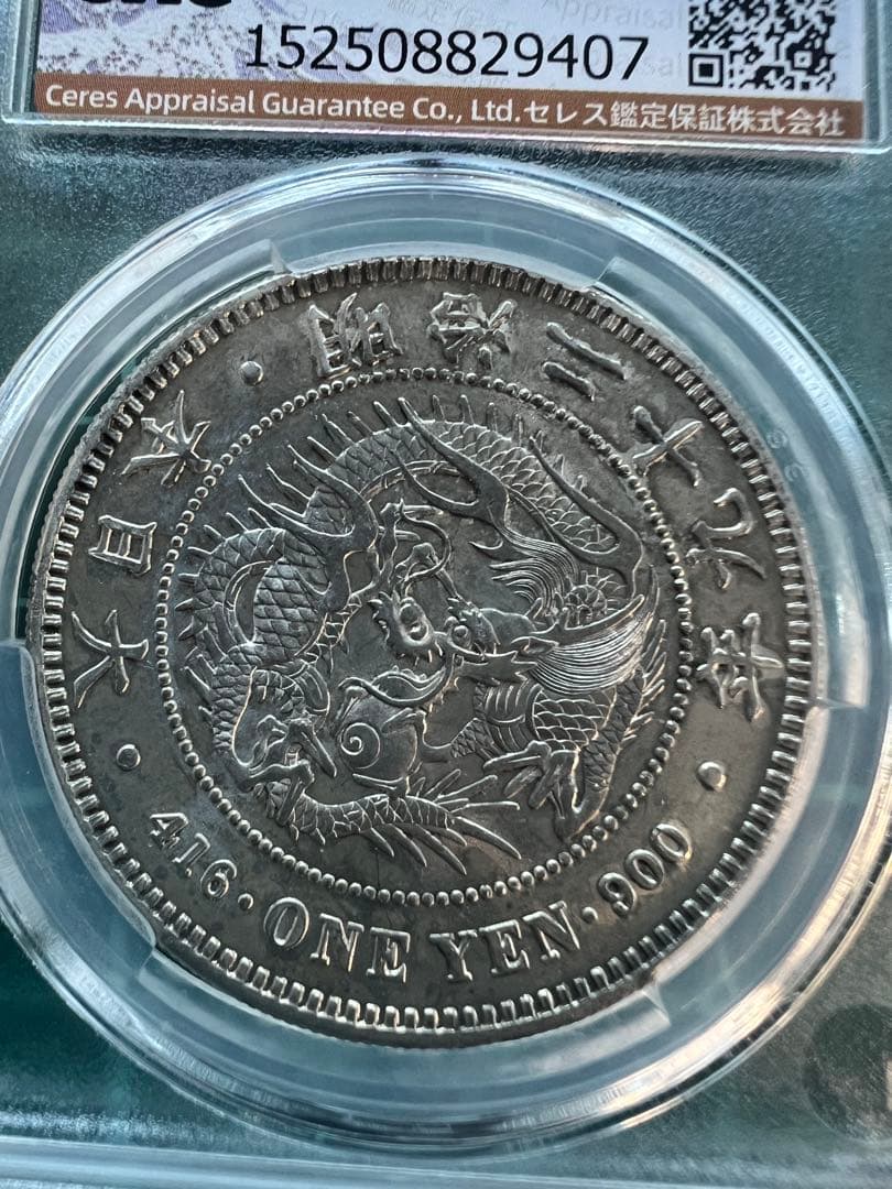 スラブケース入り　CGA 日本銀貨　1円銀貨　明治29年