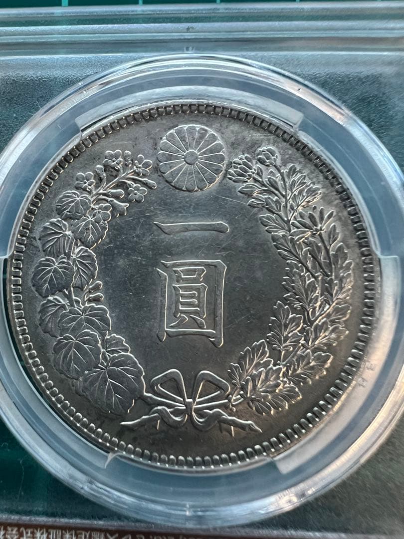スラブケース入り　CGA 日本銀貨　1円銀貨　明治29年