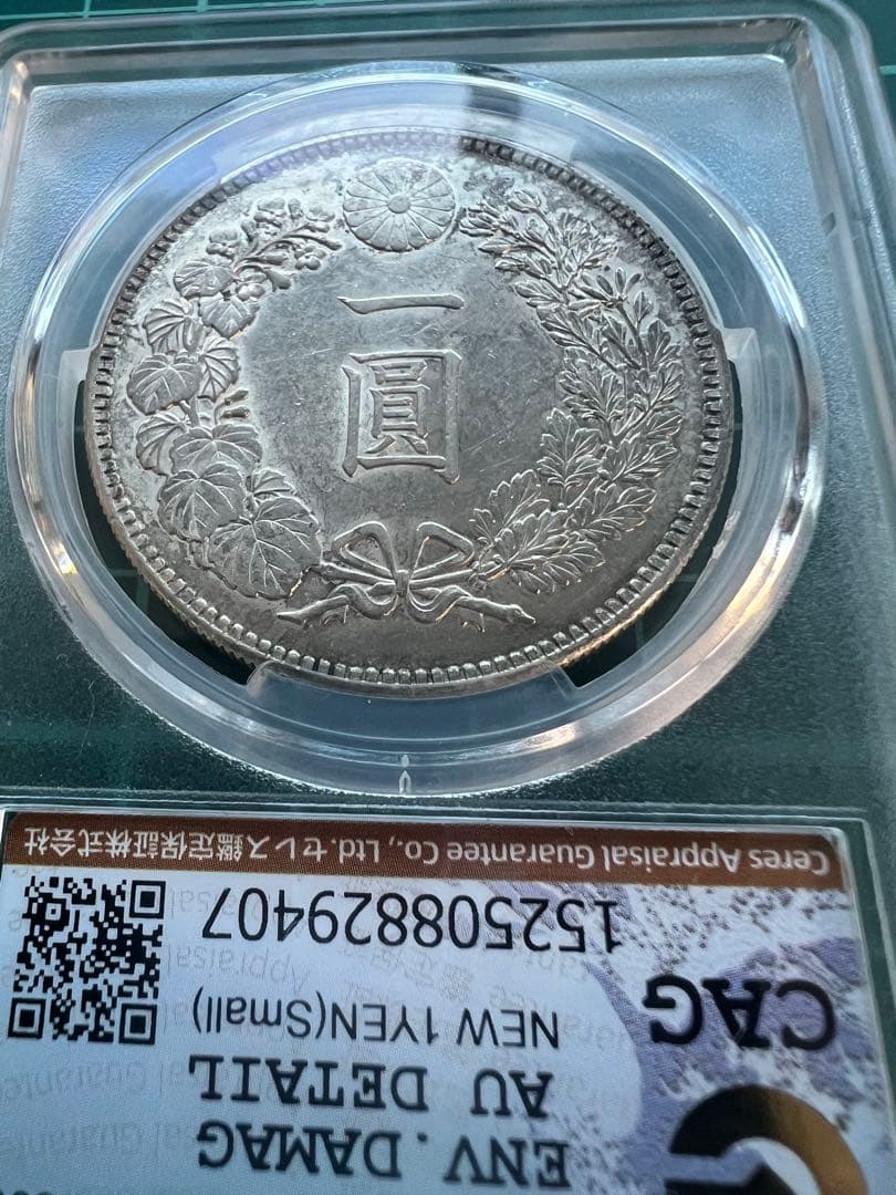 スラブケース入り　CGA 日本銀貨　1円銀貨　明治29年
