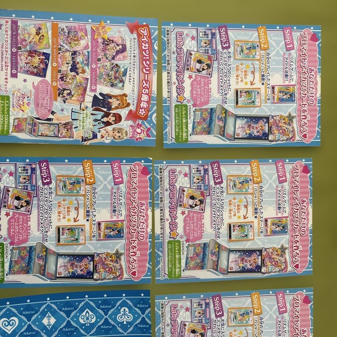 アイカツ キャラクターカード 8枚セット