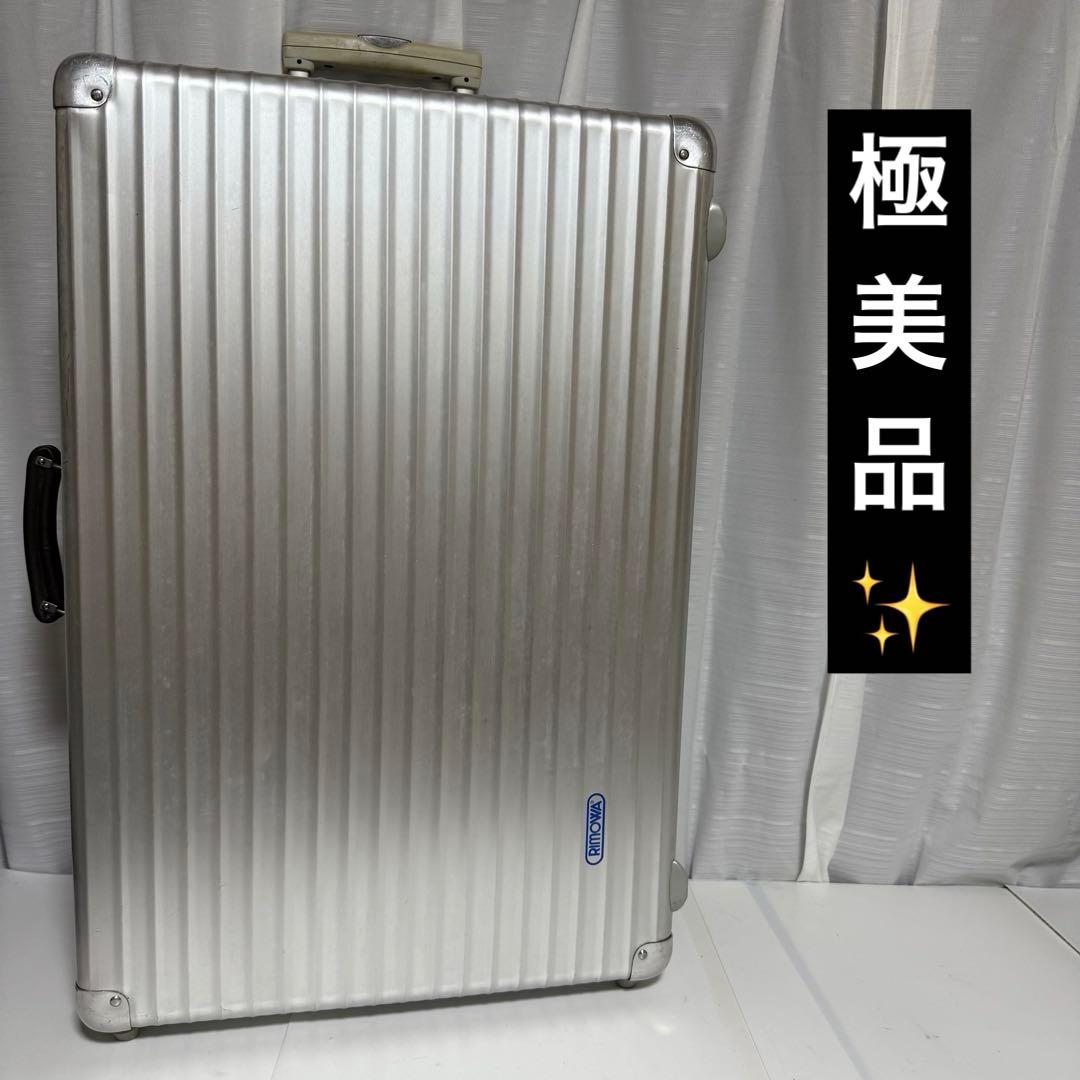 ⭐️極美品⭐️リモワ クラシックフライト 60L 2輪 チェックインM アルミ