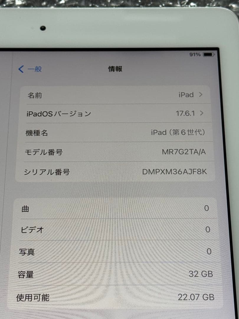iPad 第6世代 A1893 32GB Wi-Fi シルバー　美品 本体のみ