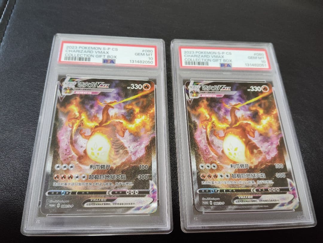 PSA10 2連番！ポケモンカード　リザードンVMAX 海外版 中国語版プロモ