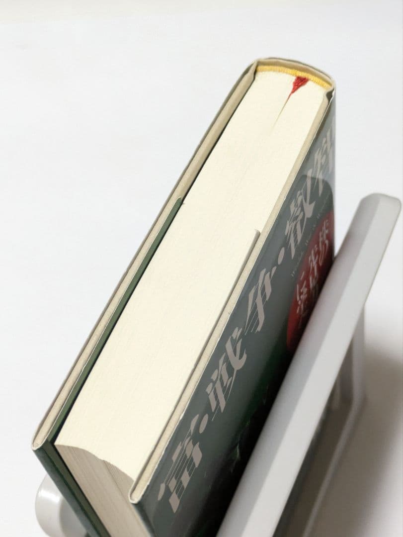 富・戦争・叡智 株の先見力に学べ