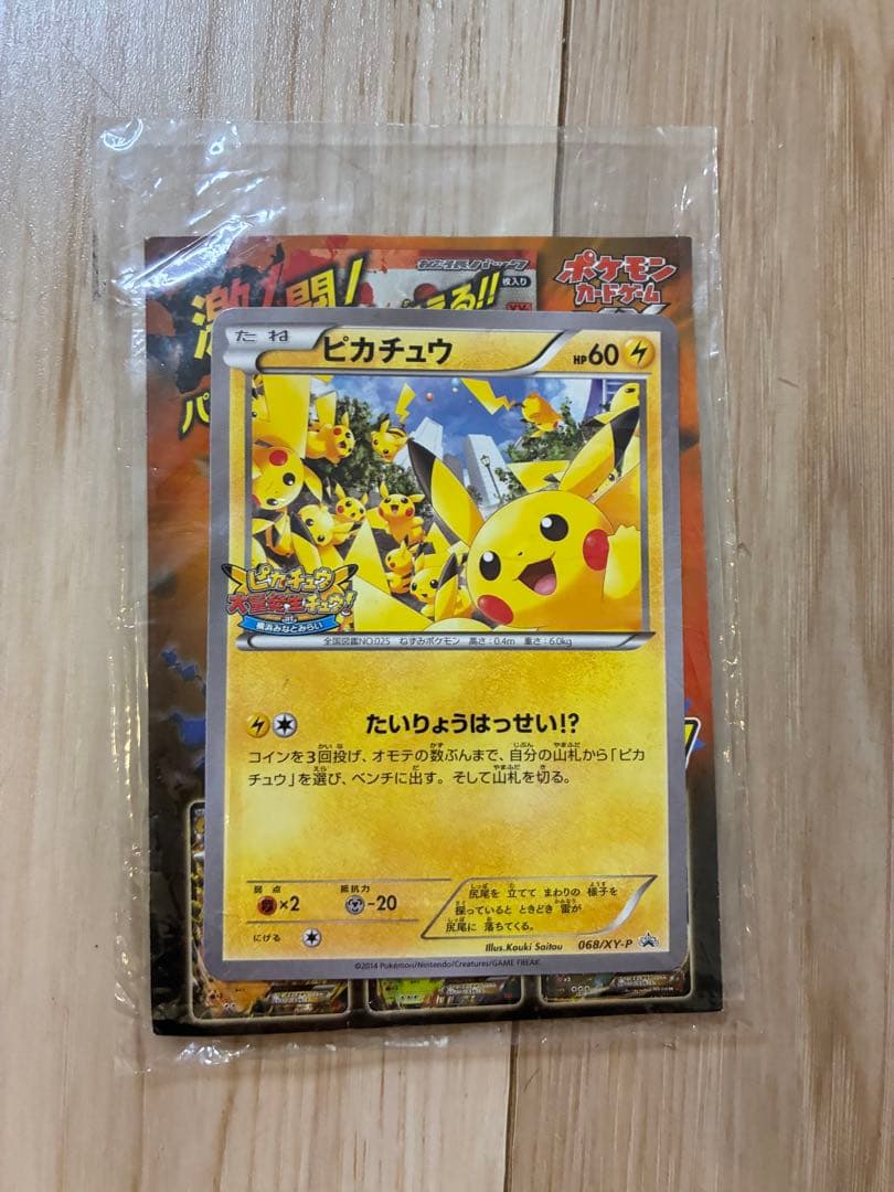 ピカチュウカード 068/XY-P