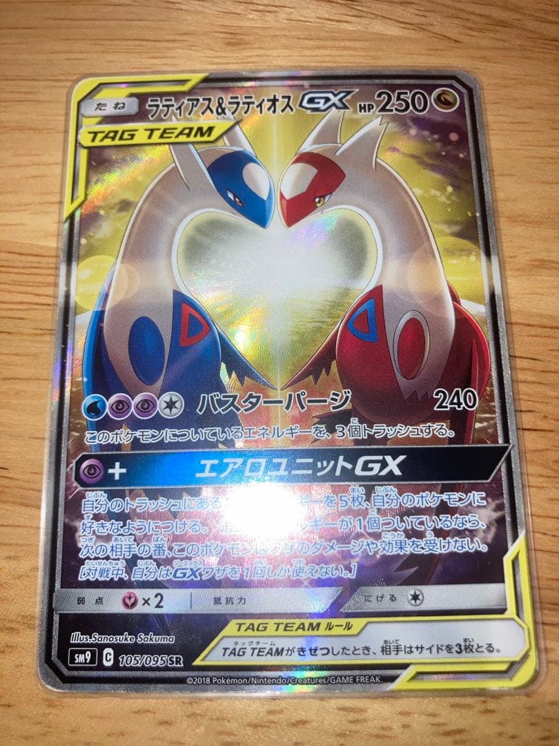 ラティアス＆ラティオスgx sa