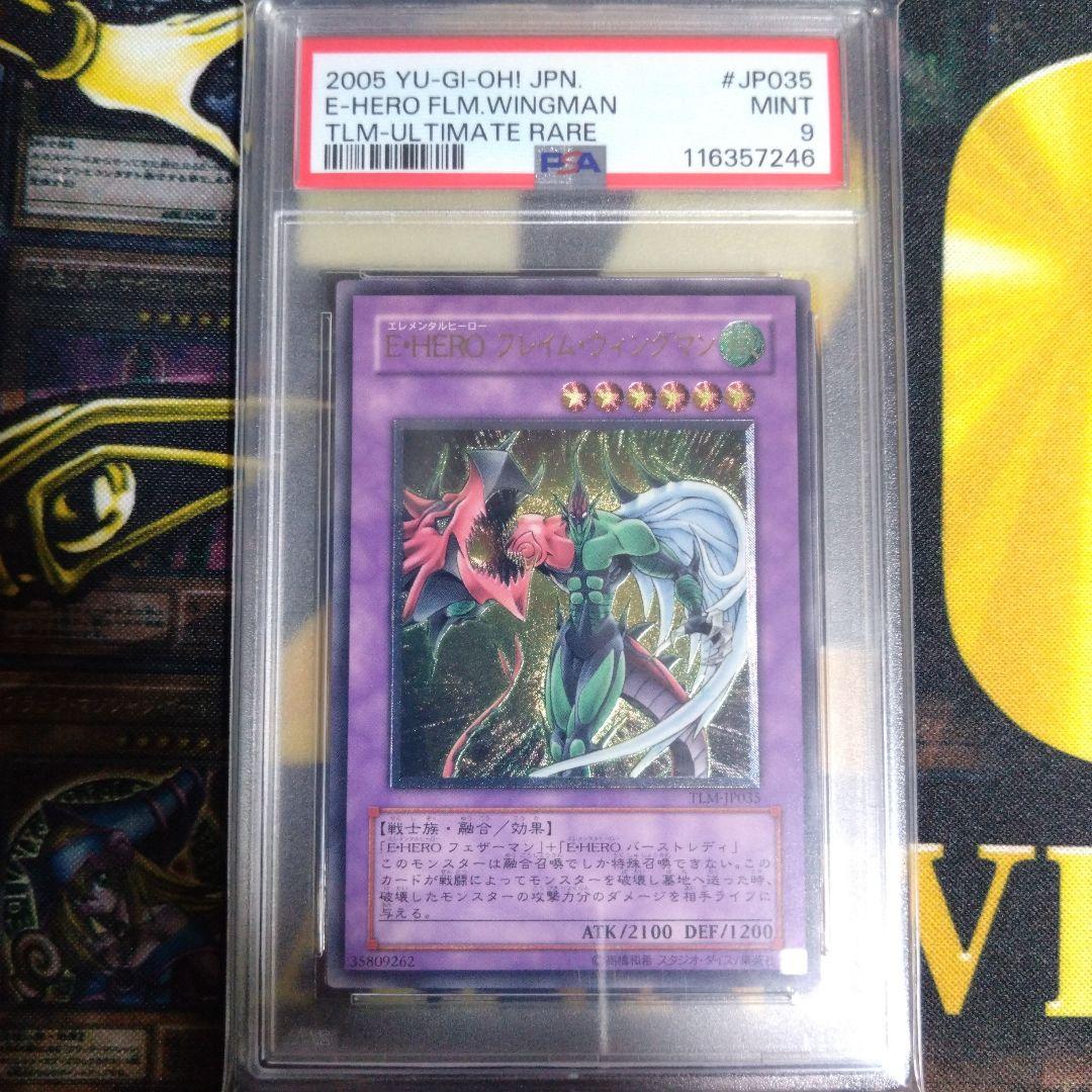 週末限定セール！　遊戯王　レリーフ　E・HEROフレイムウィングマン　PSA9