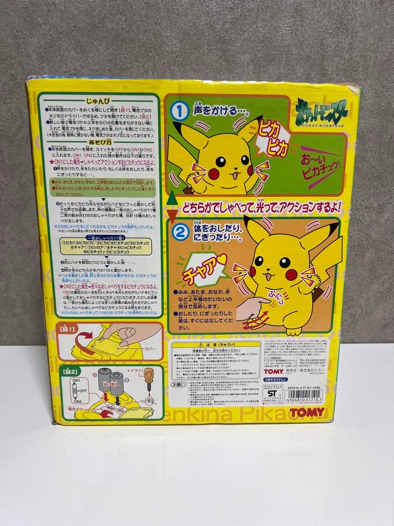 動作確認❤️ポケットモンスター 元気なピカチュウ ピカチュウ 当時物 TOMY