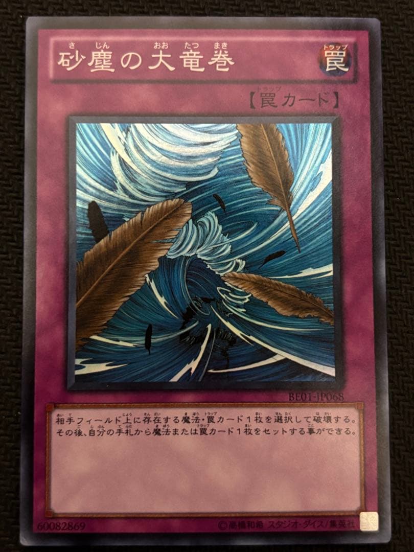 メルカリ便　砂塵の大竜巻　スーパー　BE01 3枚