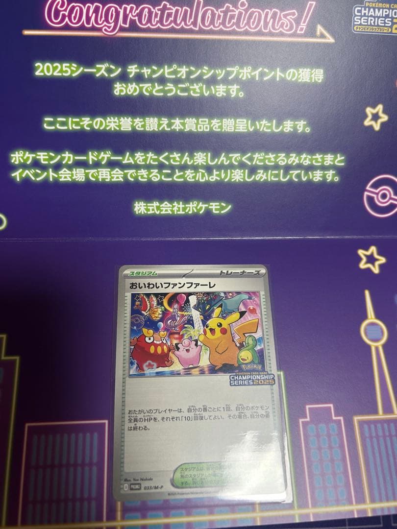 おいわいファンファーレ