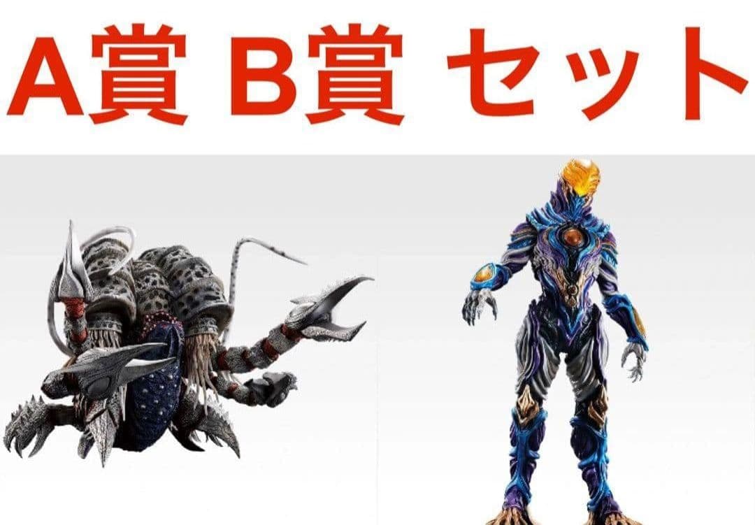 最安値　一番くじ ウルトラマンシリーズ 怪獣超大全 vol.2 A賞 B賞
