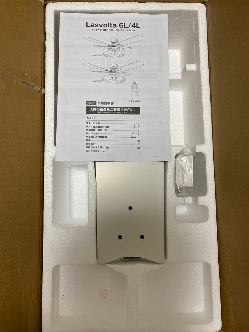 じゃすLOWYA Lasvolta 4L シーリングライト