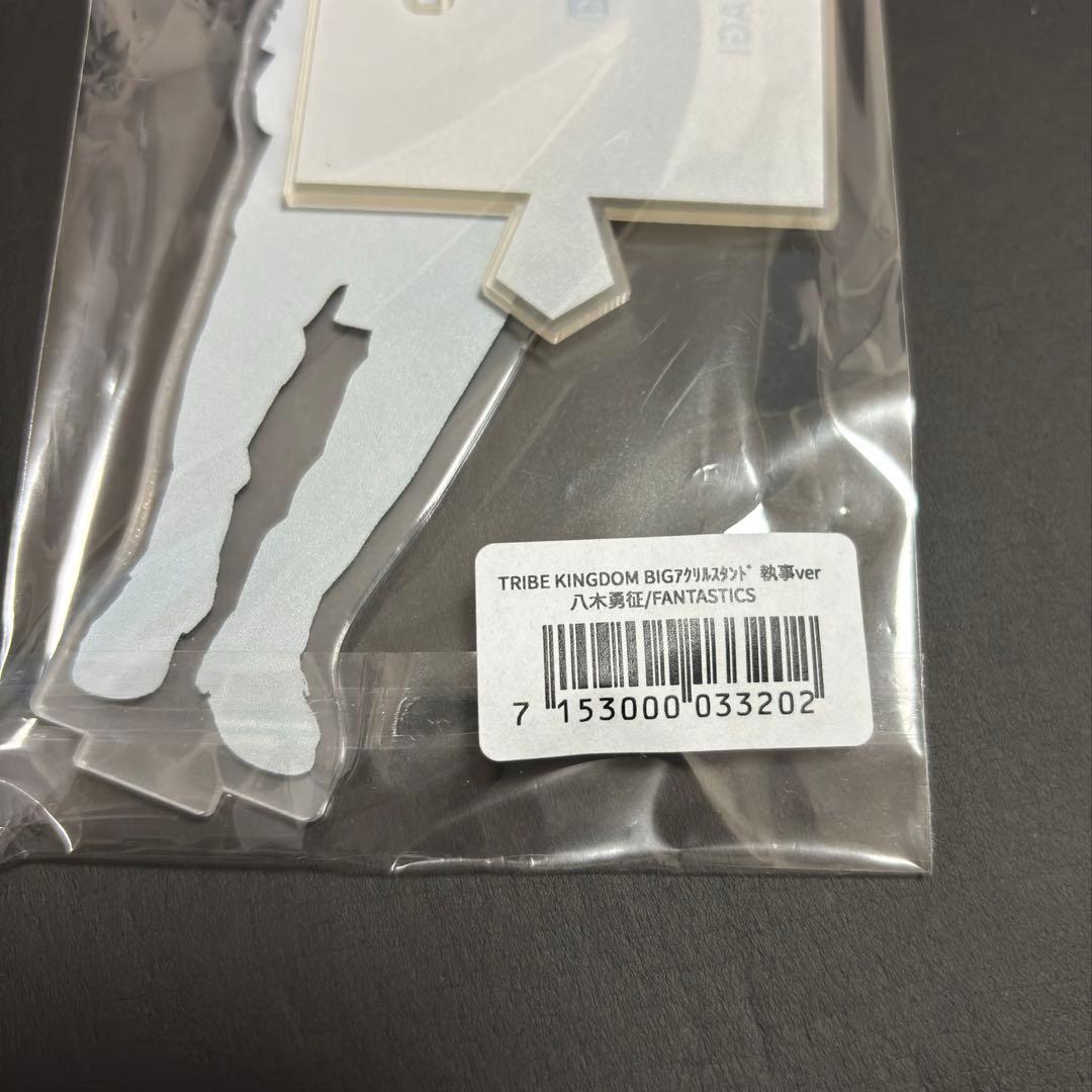 【非売品】八木勇征 アクリルスタンド アクスタ FANTASTICS トラキン