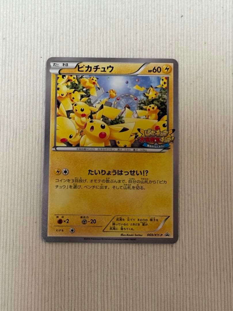 ピカチュウ たいりょうはっせい！？