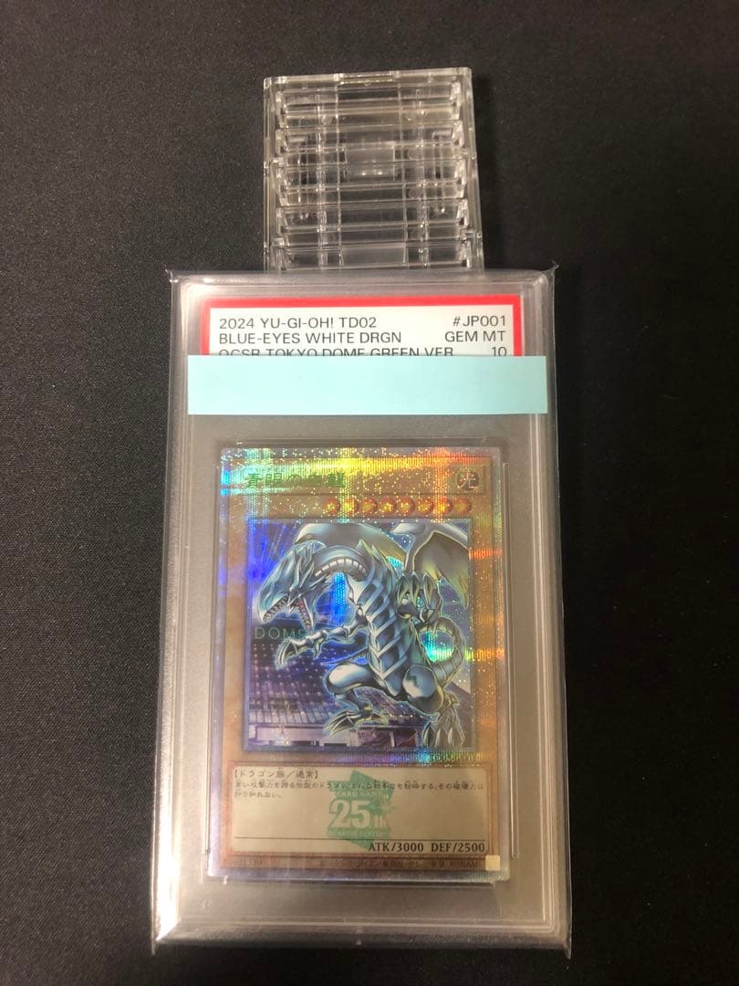 PSA10 青眼の白龍　GREEN Ver. 東京ドーム　25th