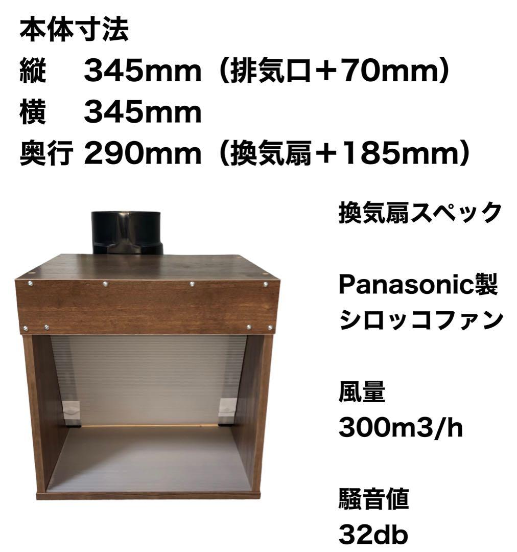 リスコラ LED ダクト付き風量300m3/h 小型静音塗装ブース 茶色