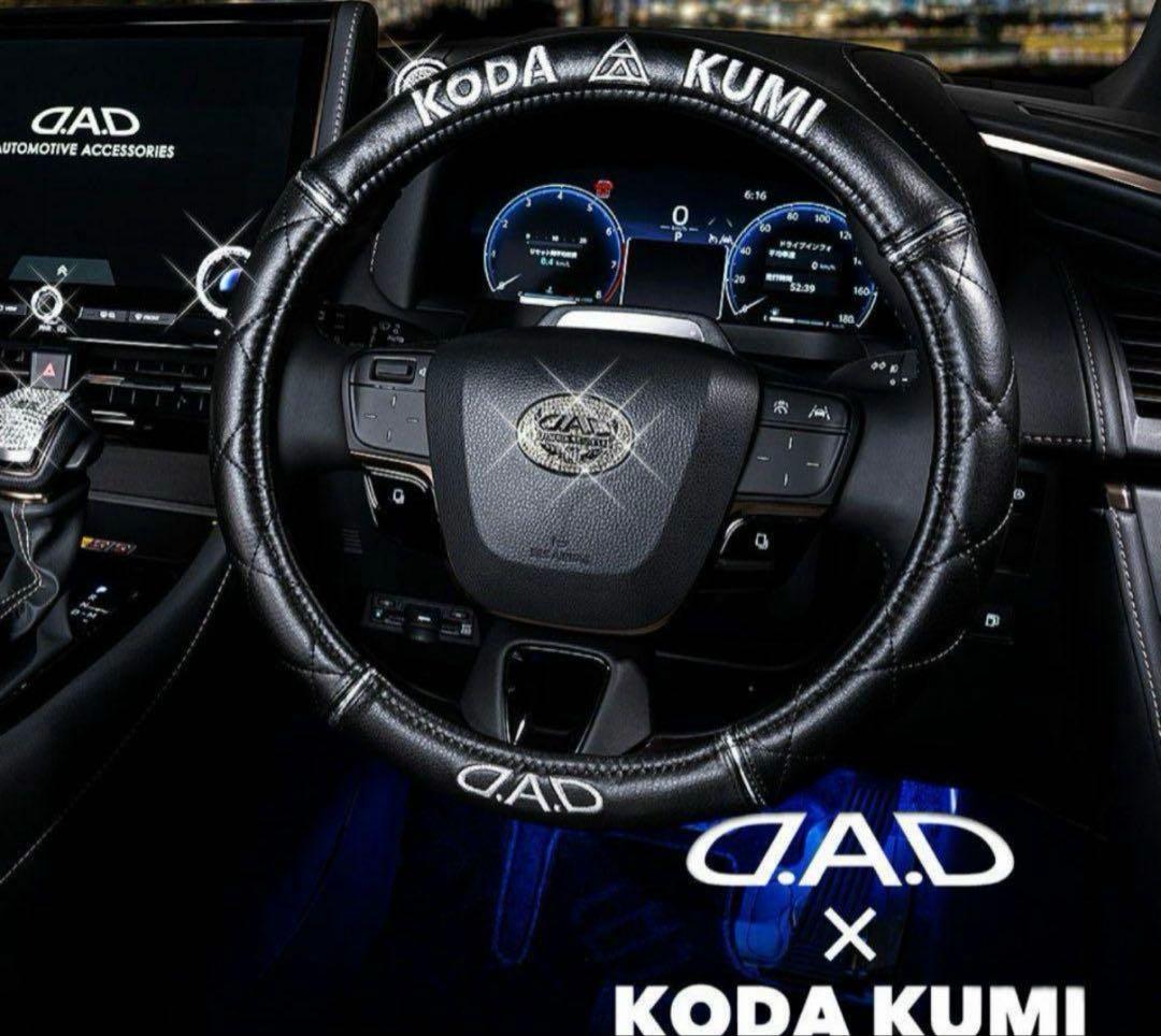 ［新品］倖田來未 D.A.Dカーコラボ ハンドルカバー（S）