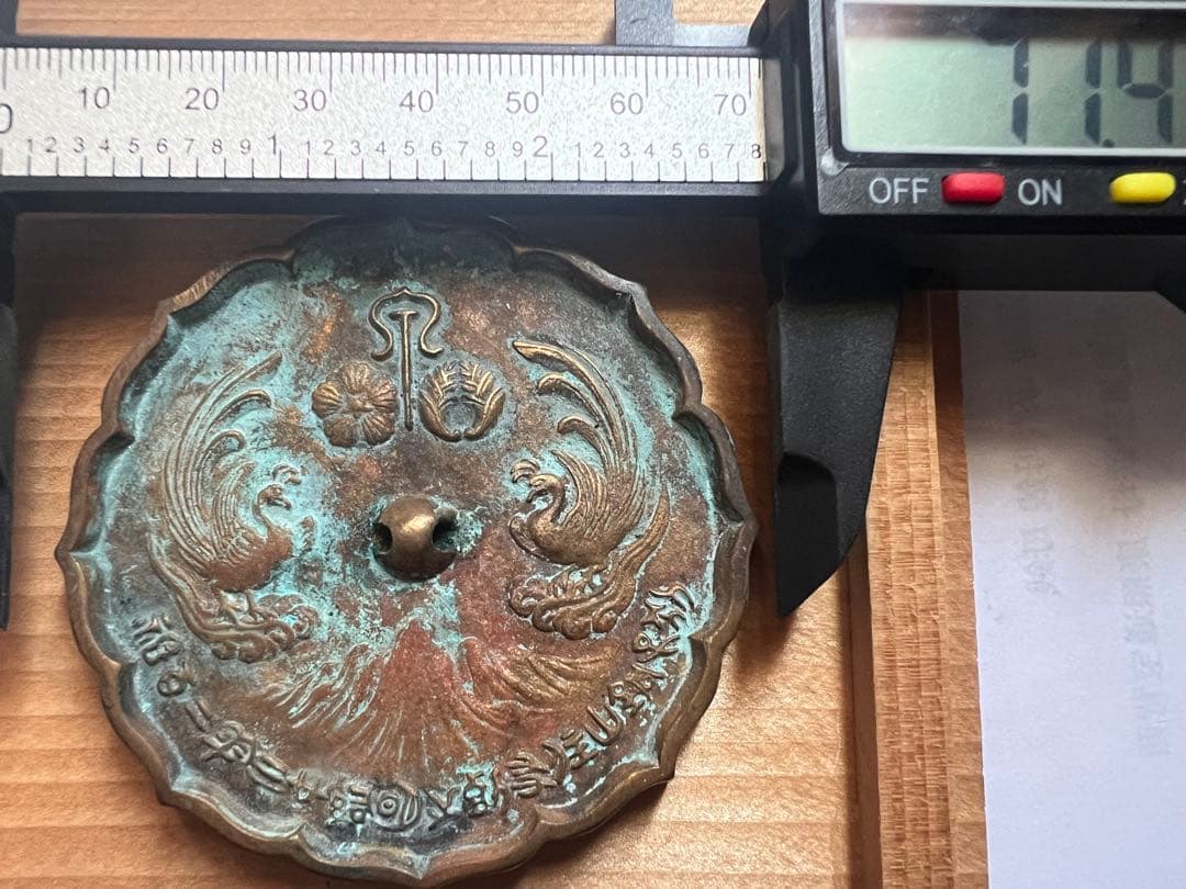 ★大珍品　別子銅山開抗二〇〇周年記念 銅鏡骨董品 古玩 長71.4mm重165g
