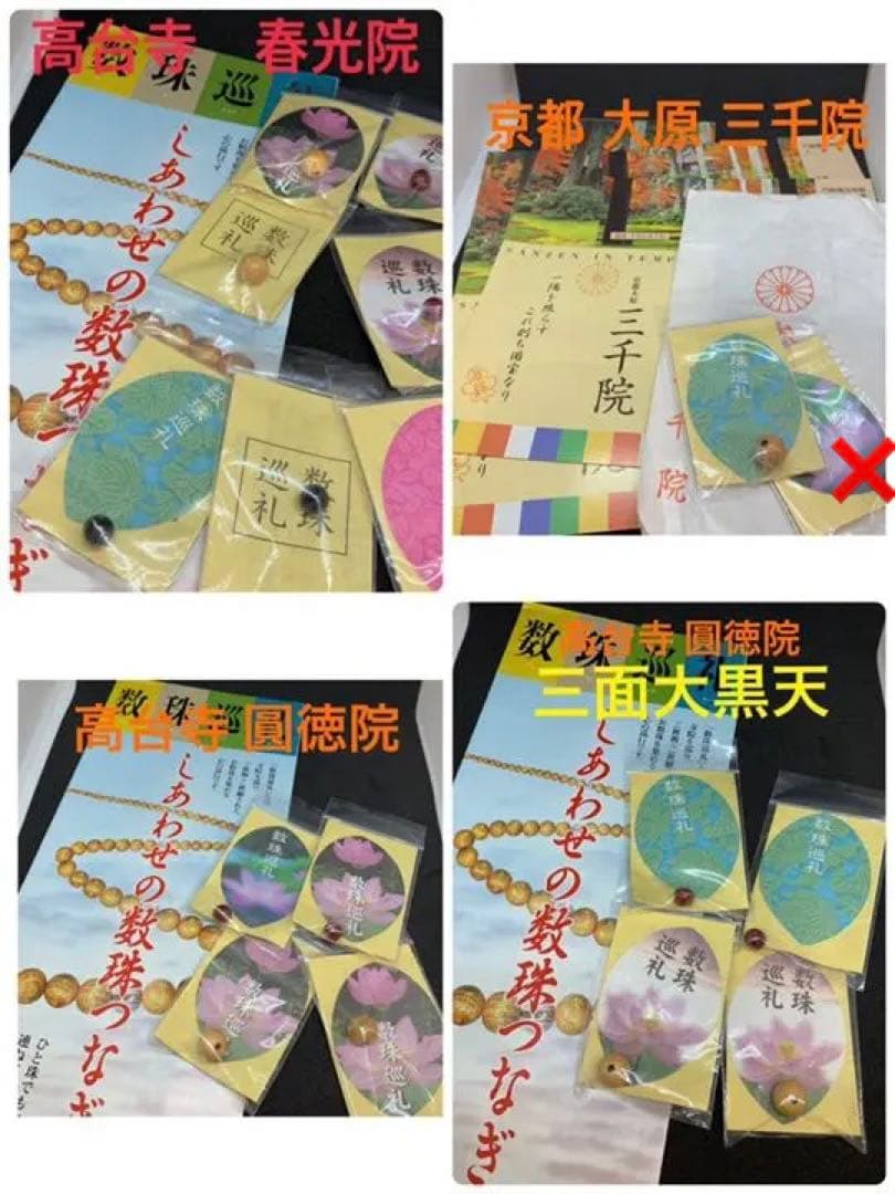 関西★数珠巡礼　数珠玉　京都　つげ×7　赤メノウ×6　黒オニキス×3　ばら売り可