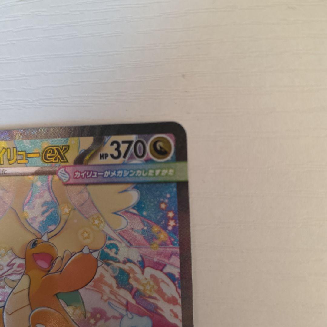美品　ポケモンカードゲーム　メガカイリューex SAR