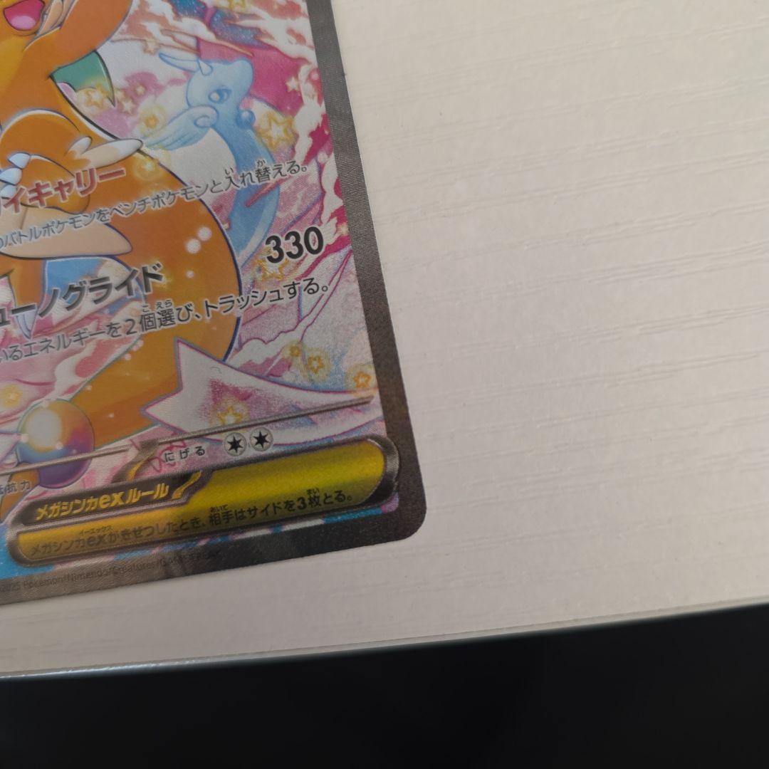 美品　ポケモンカードゲーム　メガカイリューex SAR