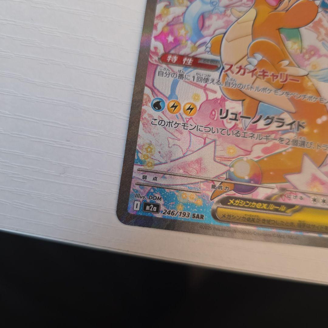 美品　ポケモンカードゲーム　メガカイリューex SAR