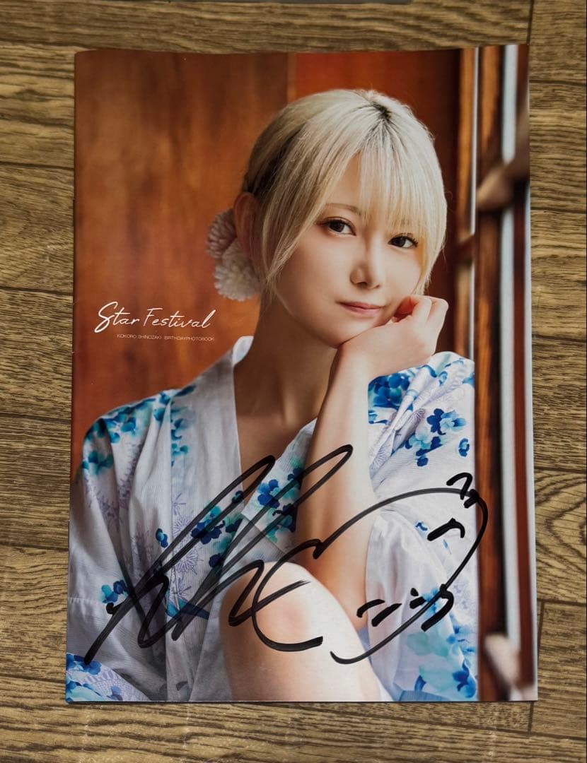 篠崎こころ　サイン付き写真集3点セット