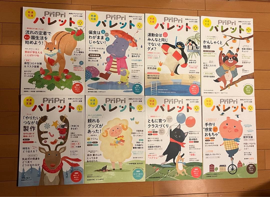 発達支援PriPriパレット2022.4～2023.7 8冊セット
