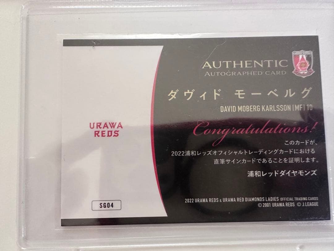 元 浦和レッズ ダヴィド モーベルグ 直筆サイン入りカード2022年