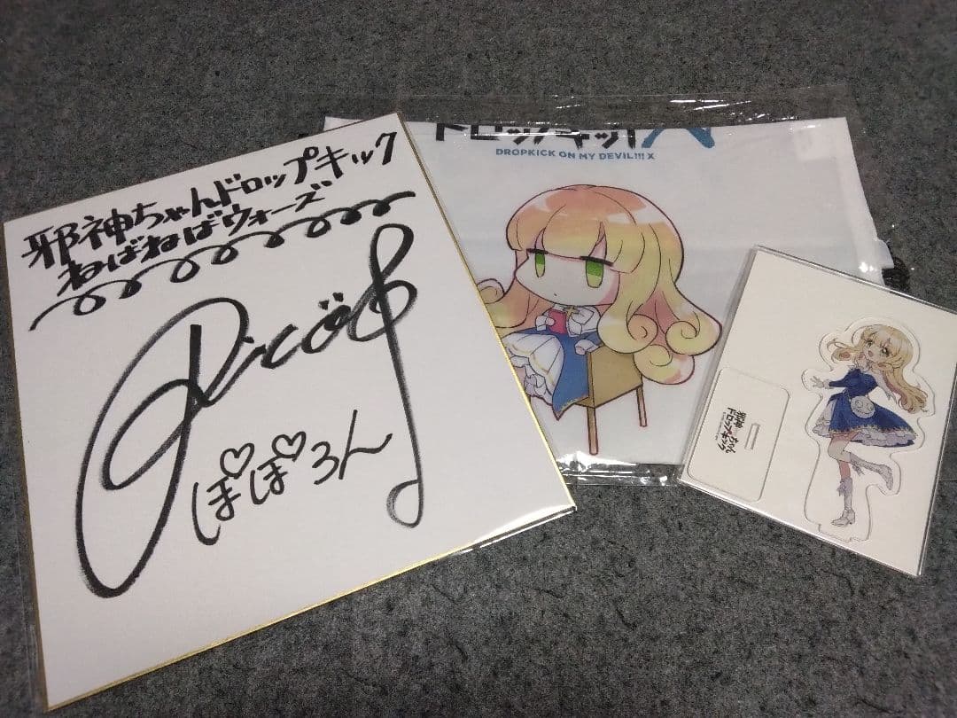 邪神ちゃんドロップキック ぽぽろん役佐々木李子サイン色紙＋αセット
