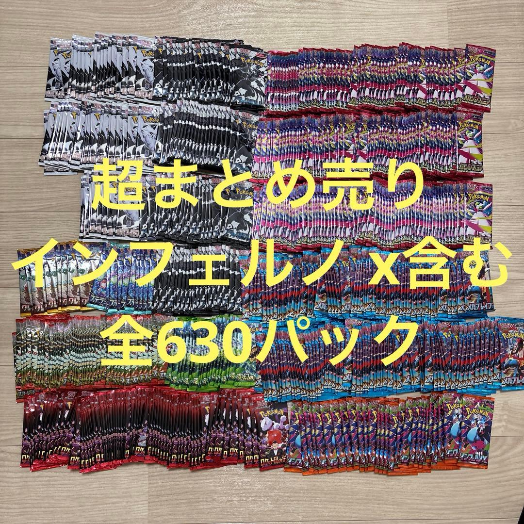 超まとめ売り　インフェルノ x含む全630パック