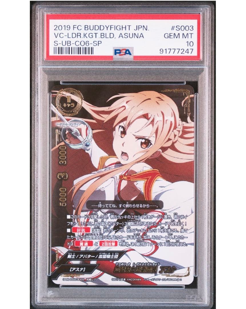 バディファイト　血盟騎士団副団長　アスナ　究極レア　PSA10