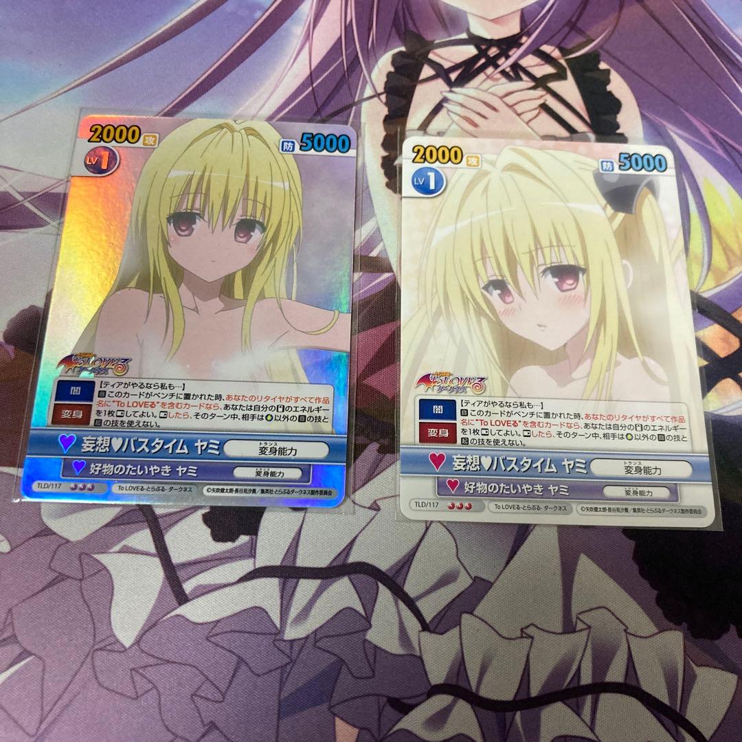 ヴィクトリースパーク ヤミデッキ＋調整パーツ付き　ToLOVEる　最終環境