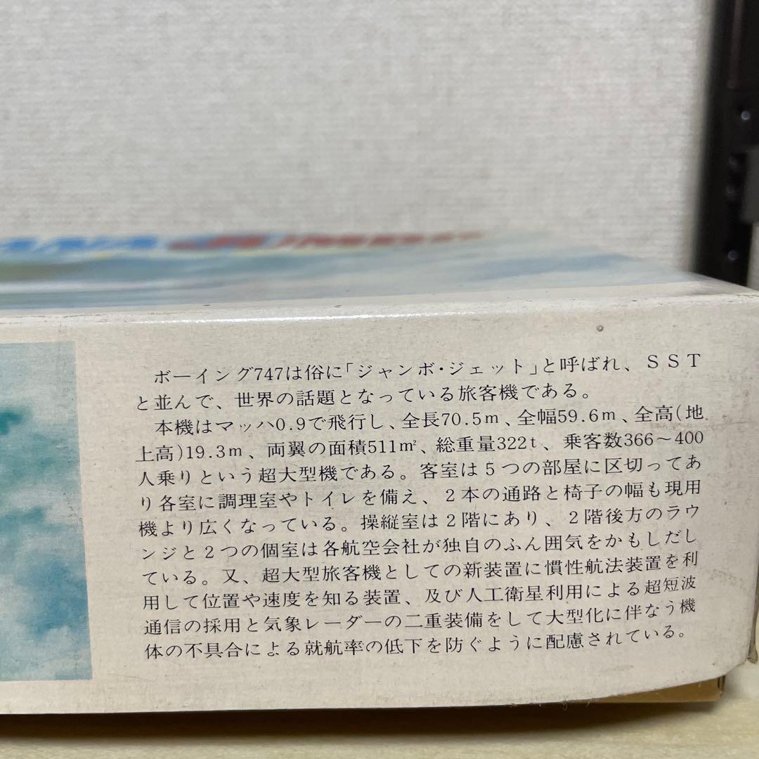NITTO 日東　1/144 ボーイング747 全日空ジャンボ　プラモデル