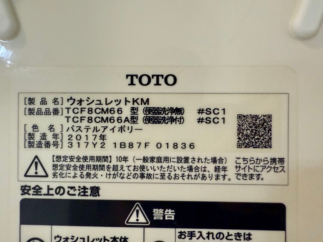 TOTO ウォシュレット KMシリーズ 瞬間式 温水洗浄便座 2017年製