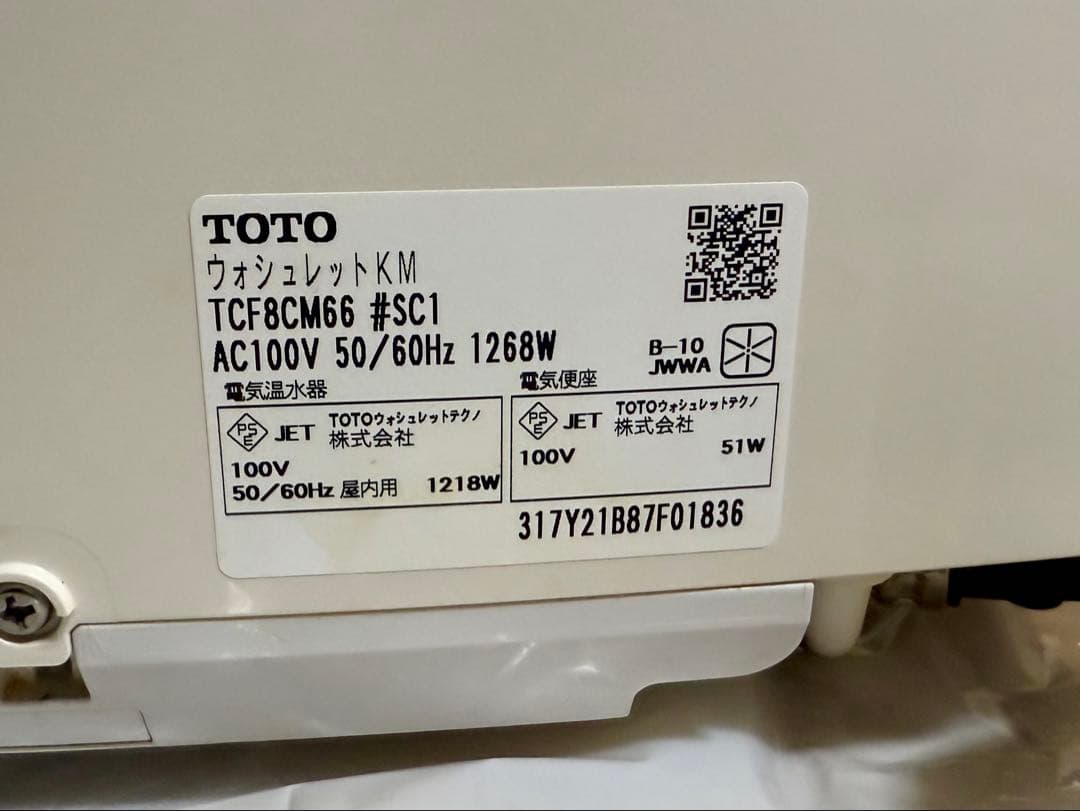 TOTO ウォシュレット KMシリーズ 瞬間式 温水洗浄便座 2017年製