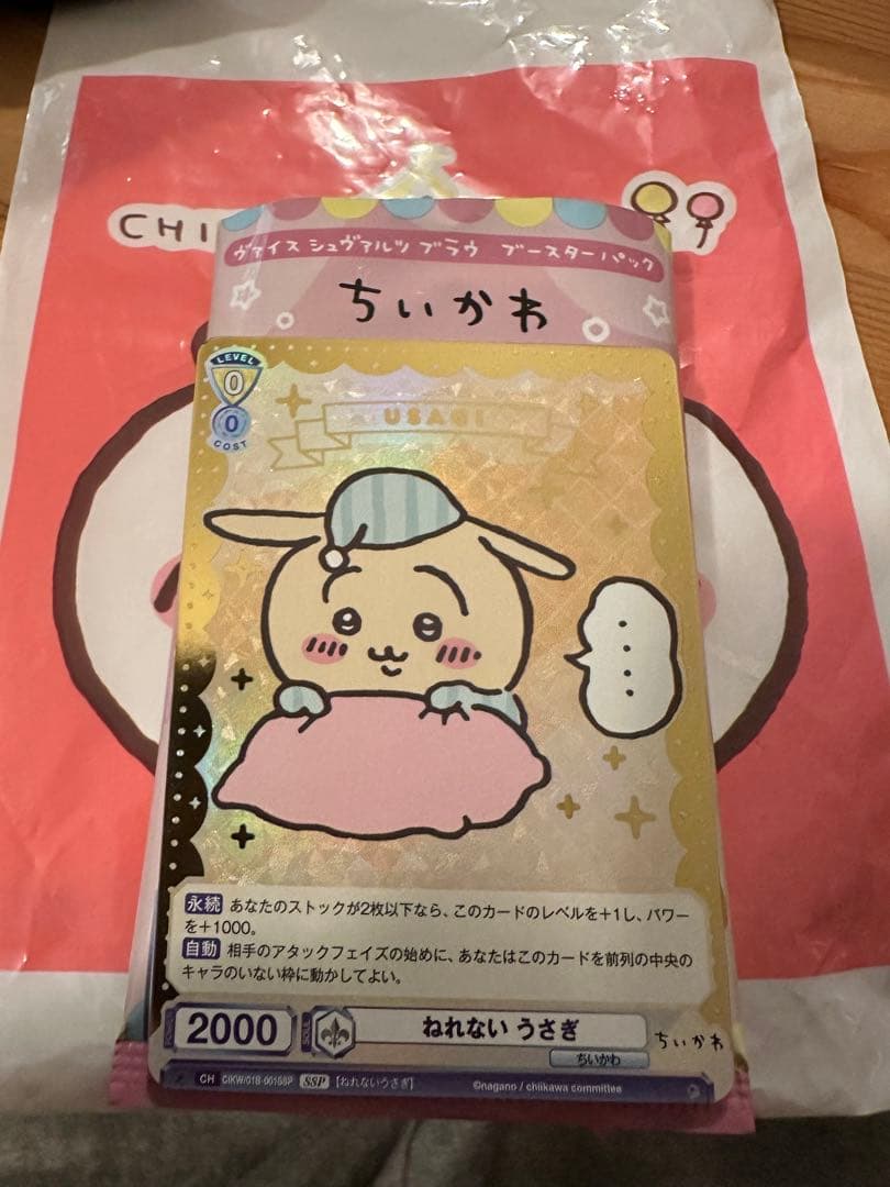 ちいかわ ねれないうさぎSSP ヴァイスシュヴァルツ