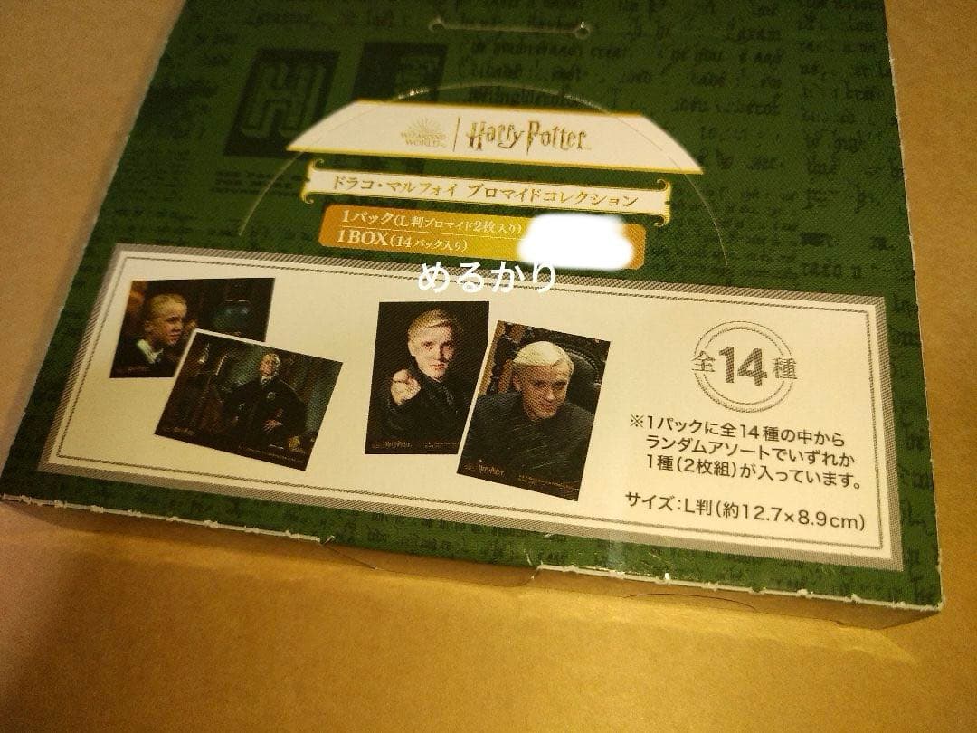 あ】ドラコ・マルフォイ　ブロマイドコレクション　1BOX　未開封　ハリポタ