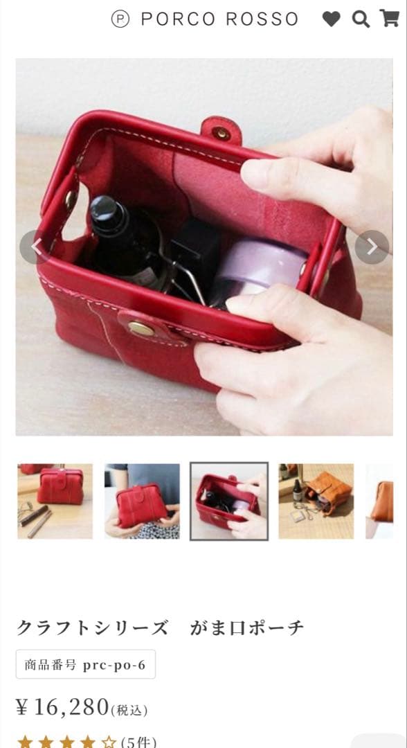 新品未使用　クラフトシリーズ　がま口ポーチ　PORCO ROSSO