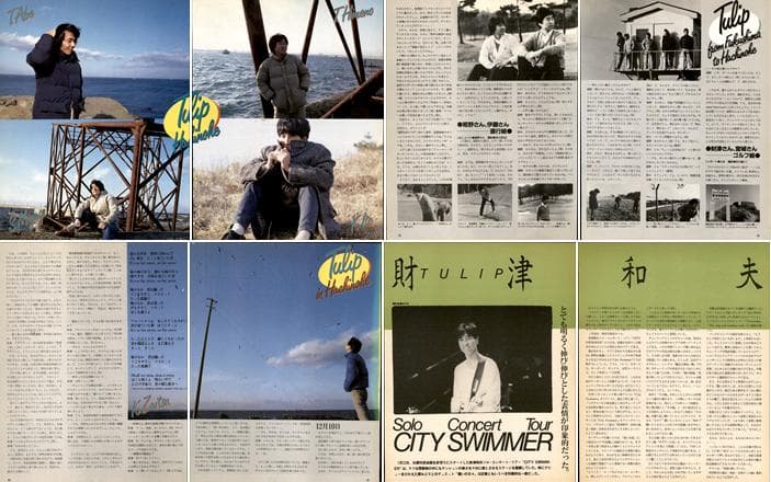 TULIP チューリップ 財津和夫 雑誌 切り抜き 150P ◆ほぼ欠けなし
