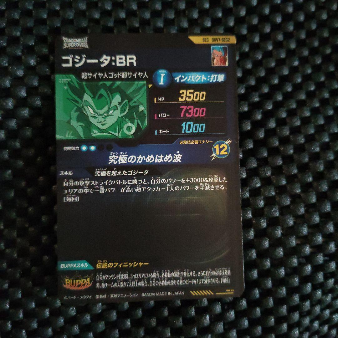ドラゴンボールダイバーズSDV7-SEC2 ゴジータ:BRパラレル
